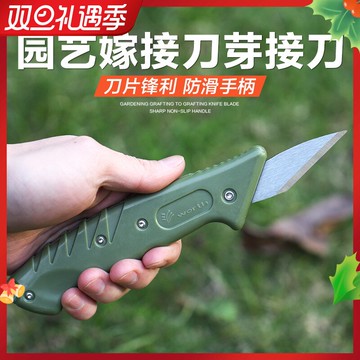 沃施園藝嫁接刀芽接刀果削木接樹刀果樹嫁接器嫁接機工具園林用品