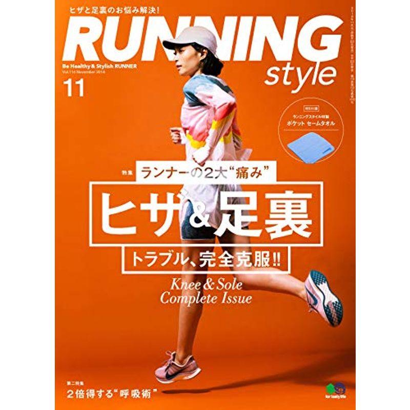 Running Style (ランニング・スタイル) 2018年11月号雑誌