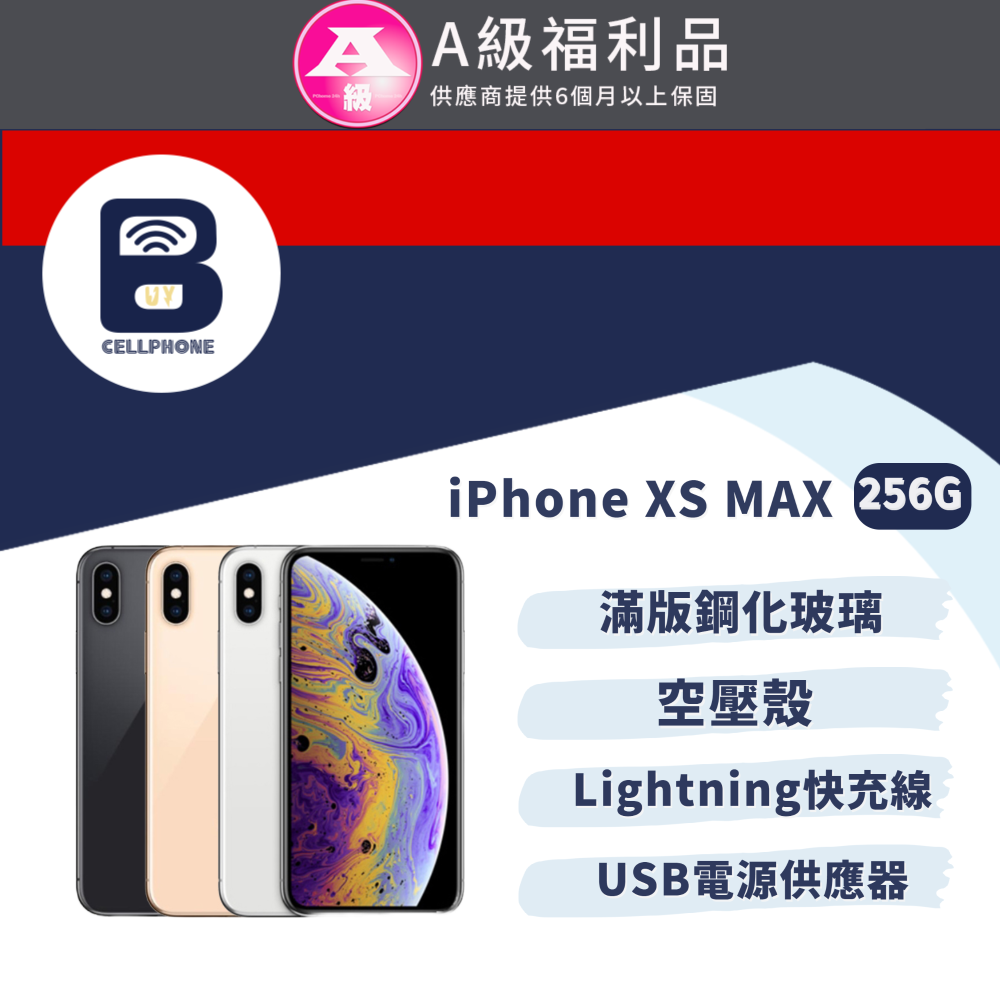 福利品】Apple iPhone XS MAX 256G 全機9成新台灣公司貨推薦| PChome