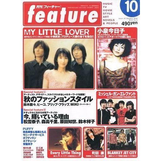 中古音楽雑誌 feature 1998年10月号 月刊[フィーチャー]