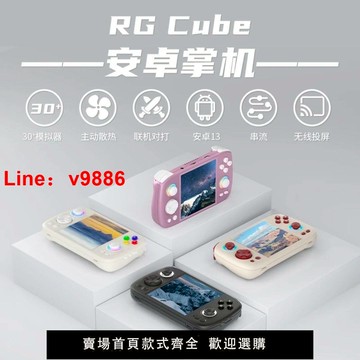 【台灣公司保固】ANBERNIC/安伯尼克RGCube方形安卓掌機散熱大屏便攜式掌上游戲機