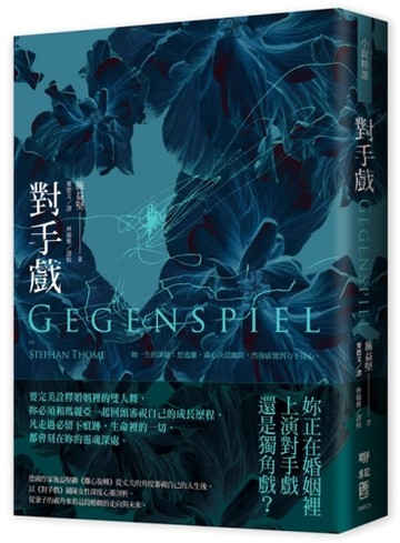 對手戲[二手書_良好]