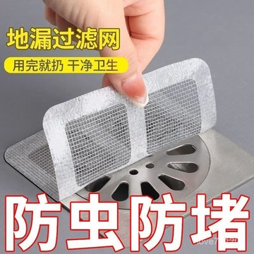 爆款💯地漏貼 自粘浴室毛髮過濾攔髮網 毛髮濾網 浴室毛髮過濾 排水孔濾網 毛髮濾網貼 衛生間下水道過濾器廚 W8CE