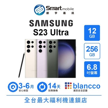Samsung Galaxy S23 Ultra 12G/256G 6.8吋 (5G) 二手機 中古機 福利品 創宇通訊