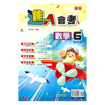 奇鼎國中進會考康版數學3下