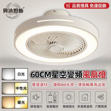 【XINGMU 興沐】風扇燈 60公分超薄吸頂扇燈 無極調光 LED節能省電 臥室客廳廚房書房電扇燈