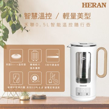 HERAN 禾聯 0.5L智能溫控露營隨行壺 HEK-05GL030