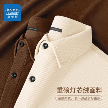 真維斯燈芯絨襯衫男秋季肌理感翻領襯衣青少年重磅休閑美拉德外套