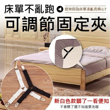 [現貨]床單扣 床單固定夾 可調節 三扣 床單扣 床單固定 防滑床單固定扣 扣固定 防滑 沙發套 床單不亂跑可調節固定夾