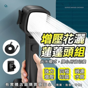 【現貨】蓮蓬頭 增壓蓮蓬頭 增壓花灑蓮蓬頭組 蓮蓬頭組 手持蓮蓬頭 淋浴蓮蓬頭組 浴室 淋浴 SPA 花灑 興雲網購