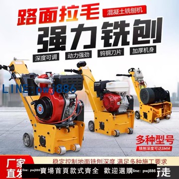 【店家補貼】電動混凝土路面銑刨機手推式橋面拉毛機柴油水泥地面刨地機鑿
