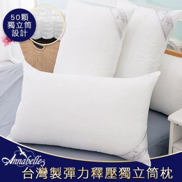 台灣製彈力釋壓獨立筒枕-2入