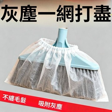 100入掃把黏毛套 一次性掃把套 無紡布除塵套 防纏繞 頭髮毛髮清理 居家清潔