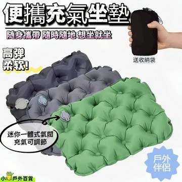 低價💥戶外充氣坐墊 可折疊坐墊 充氣靠墊 充氣頭枕 輕量便攜 戶外坐墊 戶外頭枕 便攜折疊坐墊 辦公室坐墊 露營坐墊