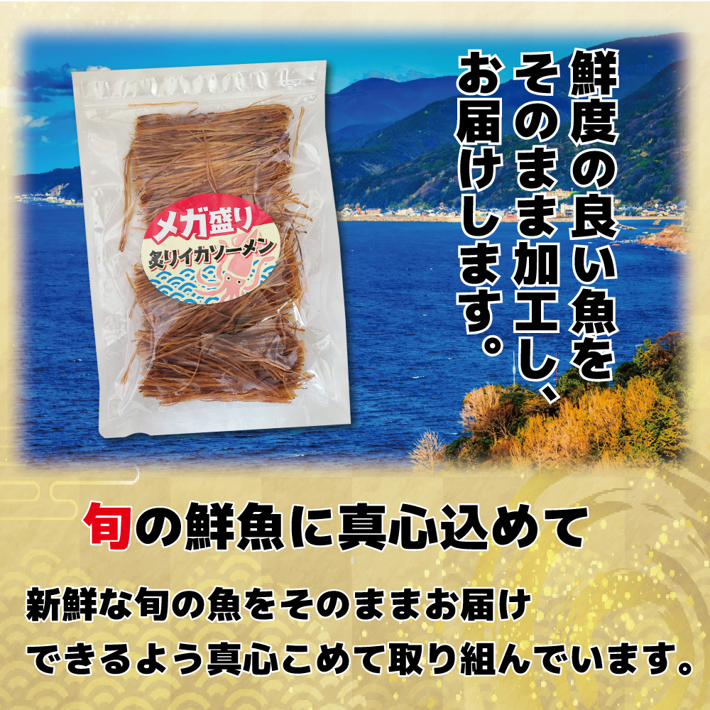 おつまみ 炙り スルメイカ ソーメン 300g×2 メガ盛り 業務用 600g お徳用 晩酌 ギフト 無添加 美味しい チャック付き袋入り 海鮮 するめ いか イカソーメン