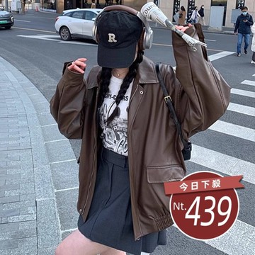 【台灣發貨】韓版美式寬鬆復古咖色皮衣外套 外套 防曬外套 女裝 上衣 衣服【J382】
