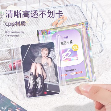 台灣出貨✨限時下殺✨卡膜3寸小卡保護套20絲透明卡套韓娛專輯李飛時代少年團卡片量販