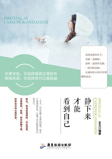 【電子書】静下来才能看到自己