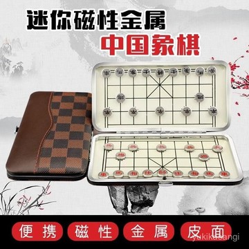 🌟臺灣48H出🌙小象棊迷你折疊磁性便攜式磁石象棊學生小號益智棊類套裝棊盤 桌遊 學生磁鐵 益智棊類 五子棊 圍棊 VCX