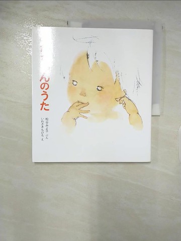 【書寶二手書T3／少年童書_DD6】????????_日文_松谷??子 / ???????