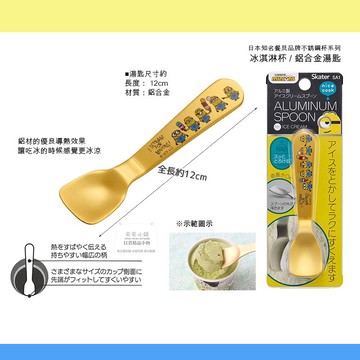 日本帶回 M78 小小兵 冰淇淋湯匙  神偷奶爸 Minions 鋁製湯匙 金湯匙日本知名餐具品牌系列 夏日吃冰必備
