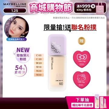 媚比琳 <輕薄新升級！>裸霧光持久水粉底 SPF12 PA+++_35ml | 官方旗艦店 小方胖AIR