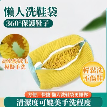 隔日到貨🎀懶人洗鞋袋 洗鞋袋 洗鞋神器 洗鞋子神器 防變形洗鞋袋 洗鞋專用袋 鞋子清潔 洗鞋袋 防磨損洗衣袋