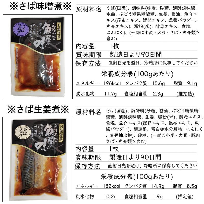 さば 国産 味噌煮 生姜煮 塩焼き 3種から選べる2袋 保存料・化学調味料不使用 時短商品 送料無料 メール便 ネコポス [選べるさば×2袋 山徳平塚 BS] 即送