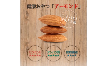 No.305 プレミアム煎りたてアーモンド 1.2kg USエクストラNo.1使用！