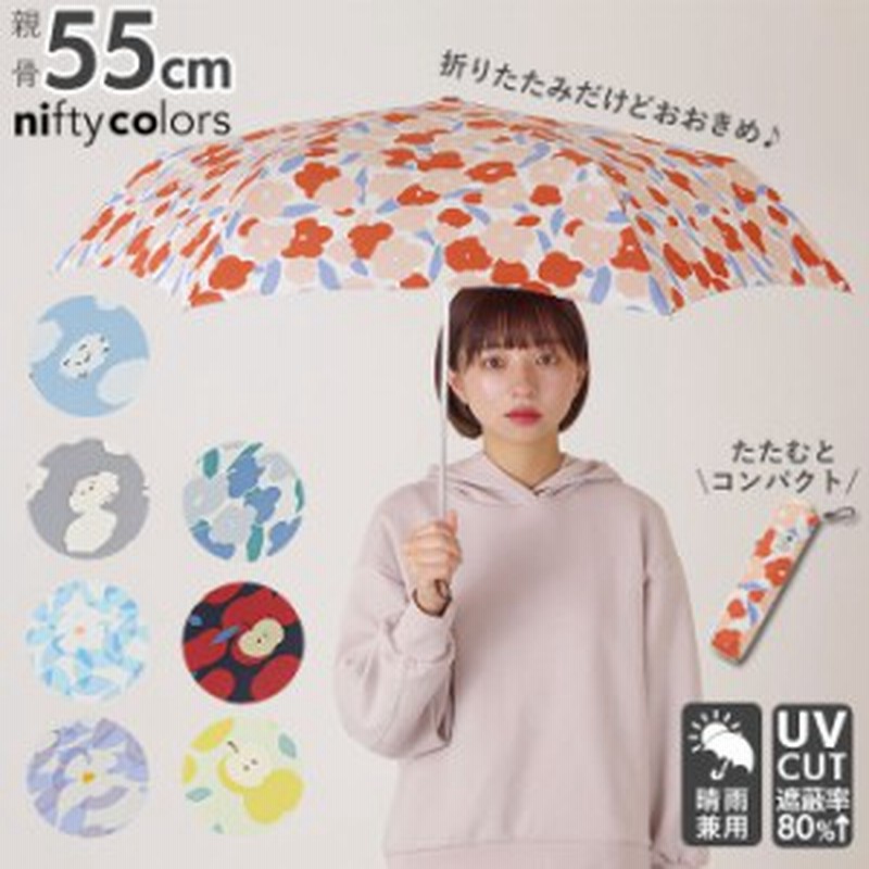 折りたたみ傘 軽量 レディース 通販 晴雨兼用 55センチ 雨傘 折り畳み傘 55cm 日傘 おしゃれ かわいい 花柄 紫外線 雨 熱中症対策 婦人傘 通販 Lineポイント最大4 0 Get Lineショッピング