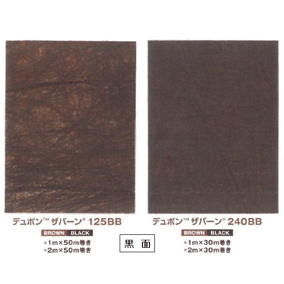 デュポンプランテックス（ザバーン）240BB 幅1m×長さ30m　厚さ0.64mm