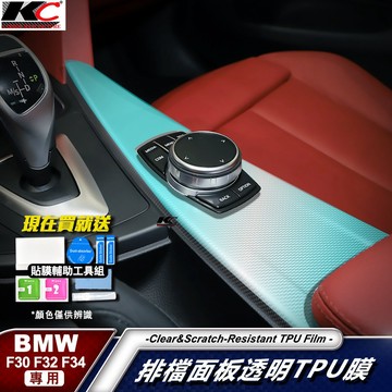寶馬 BMW F30 F32 F31 F34 320 335 328 犀牛盾 保護膜 貼膜 排檔 修復貼 旋鈕 檔位 貼
