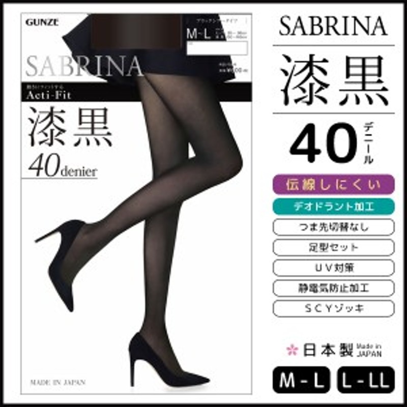 SABRINA サブリナ 漆黒 タイツ 40デニール 日本製 グンゼ GUNZE