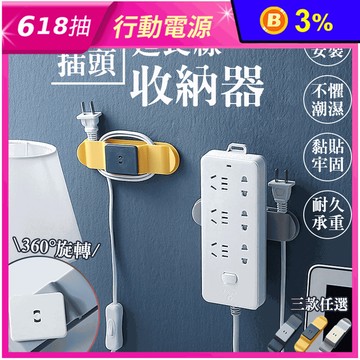 可旋轉插頭延長線收納器 排插固定器 壁掛插座 插排置物架 免打孔延長線固定器