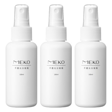 MEKO 不透光分裝噴瓶 100ml 攜帶方便 優良材質 用於分裝化妝水等液態類  U-072  3個