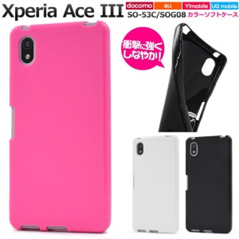 xperia ace iii ケース ソフト かわいい ソフトケース おしゃれ