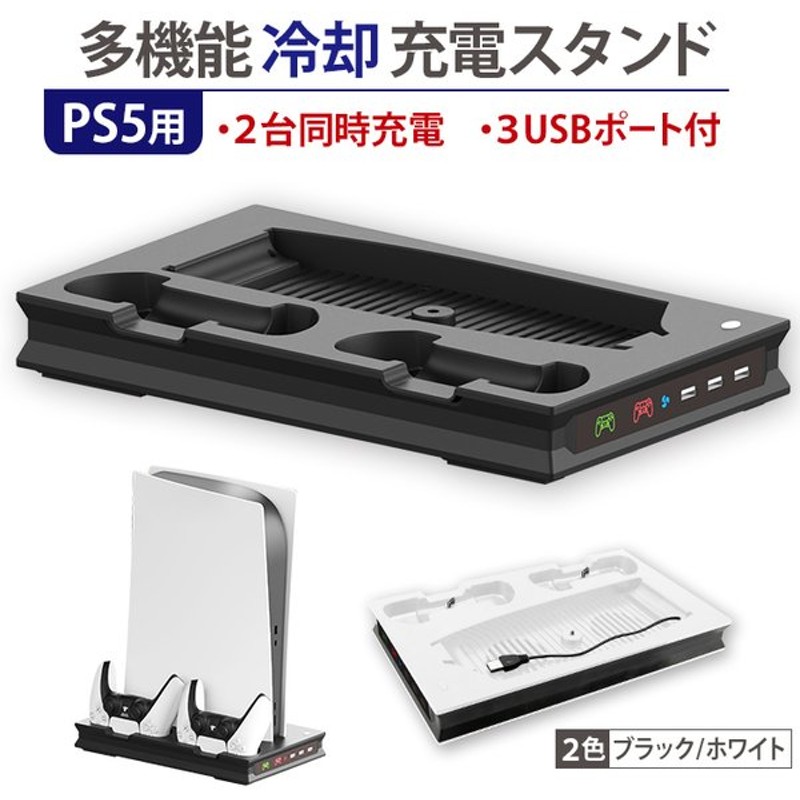 市場 PS5 定形外郵便発送 充電器 コントローラー充電器 充電ステーション DualSense対応 ２台同時充電 送料無料 コントローラー  コントローラ