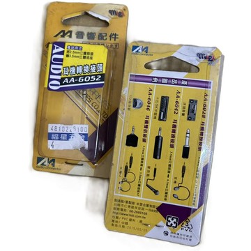 特價品！！耳機轉換接頭 AA-6052(將2.5mm立體插頭轉3.5mm立體插座)/H-2