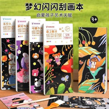 🔥桃園有貨🔥兒童閃閃颳畵紙便簽炫彩女孩diy手工塗色本書簽颳颳畵颳畵紙 JFVE 4MI1