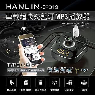 HANLIN -CPD19 車用新PD快充藍牙MP3