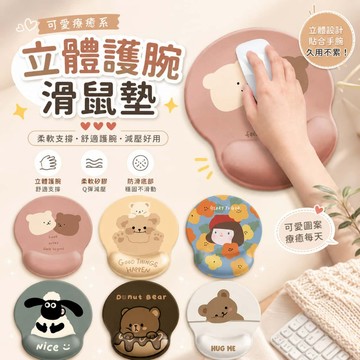 【小星星✩】立體護腕滑鼠墊✨台灣現貨 電子發票 減壓滑鼠墊 防滑滑鼠墊 鼠標墊 舒壓墊 防滑墊
