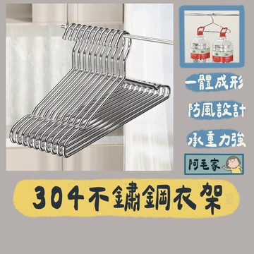衣架 不鏽鋼衣架 曬衣架 防滑衣架 金屬衣架 凹槽衣架 成人衣架 曬衣夾 晾衣架 浸塑衣架 止滑衣架 衣架 多功能曬衣架
