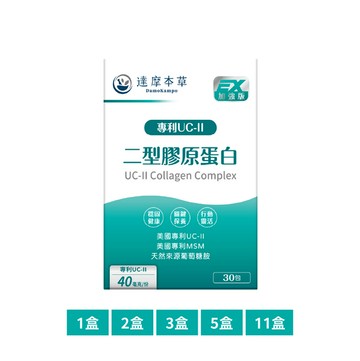 【預購】UC-II專利二型膠原蛋白（30包）【1盒／2盒／3盒／5盒／11盒優惠組】（預計12/12陸續出貨）