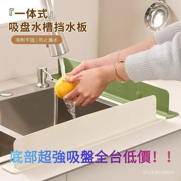 矽膠防濺水擋板洗碗池防濺水擋水板 水池擋水板吸盤防水擋板 廚房水槽防濺水隔水擋板 洗菜 流理台擋水板 硅膠 洗手池擋水板