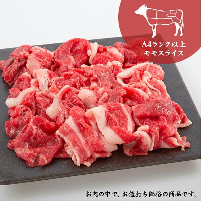 鹿児島黒牛 A4ランク以上 切り落とし 500g モモスライス 丼 肉じゃが 炒め物