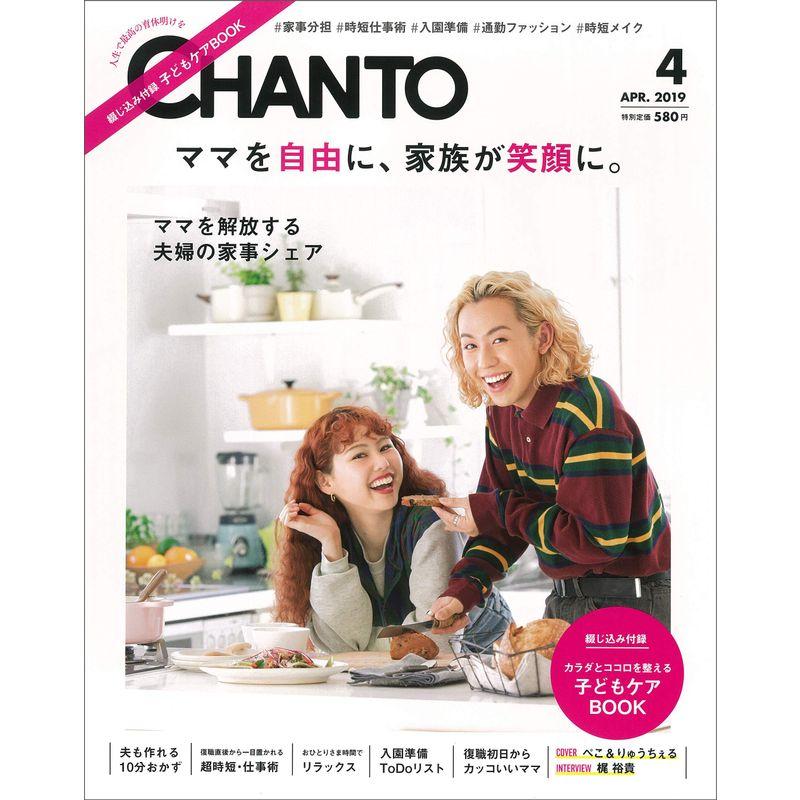 CHANTO 2019年 04月号