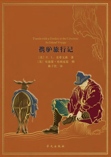 【電子書】携驴旅行记