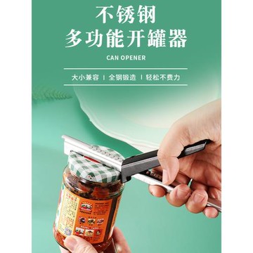 不銹鋼玻璃罐頭開蓋器省力擰蓋器神器開罐器開瓶器擰瓶蓋器旋蓋器