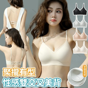 ✨性感美背固定杯✨聚攏内衣 美背内衣 交叉美背可露背 無痕内衣 無鋼圈内衣 彈力細肩帶 裸感隱形不透色 上托軟支撐