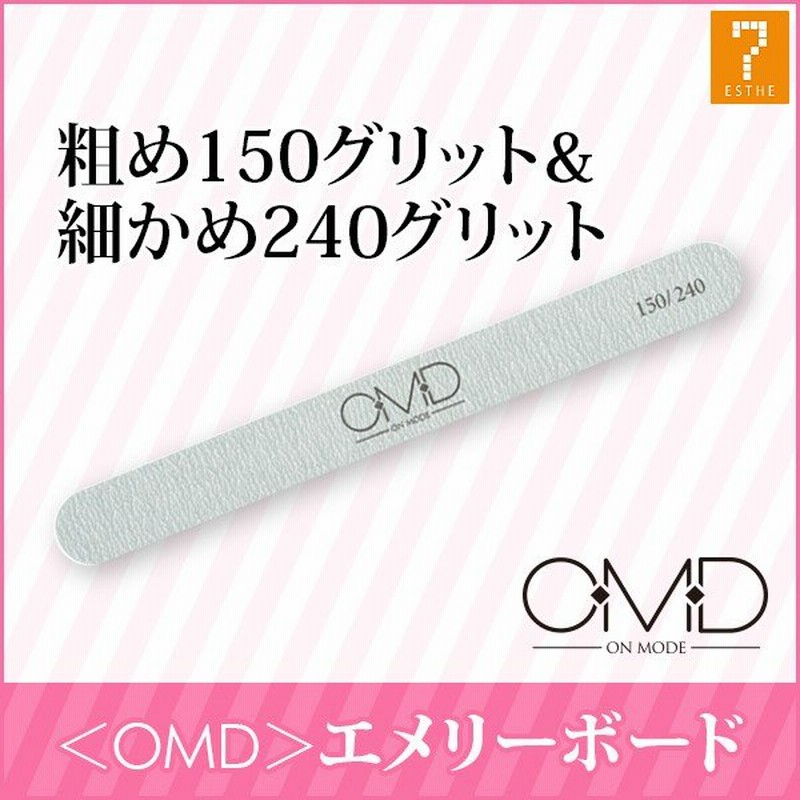 Omd ネイルファイル エメリーボード 150 240g フットファイル バッファー 爪やすり 爪みがき ジェルネイル 付け爪 地爪 自爪 ネイルサロン ネイルケア 通販 Lineポイント最大0 5 Get Lineショッピング